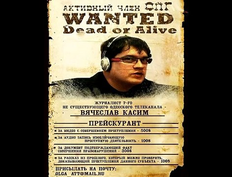 Несуществующий журналист 7 телеканал Одесса: Вячеслав Касим