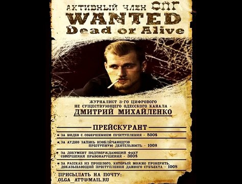 Несуществующий журналист.третий цифровой телеканал Одесса: Дмитрий Михайленко
