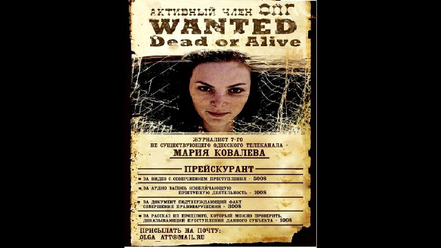 Мария Ковалёва - журналист не существующего телеканала 7 канал Одесса