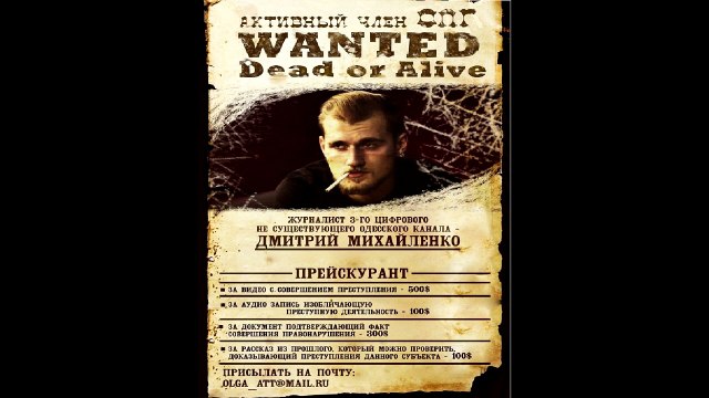 Дмитрий Михайленко журналист. Член ОПГ. Третий Цифровой телеканал. Одесса