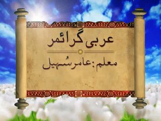 Arabic Grammar - Basic Level - Lecture02 _ Khaddam-ul-Quran