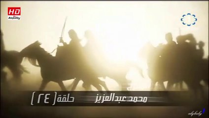 مسلسل الوعد (ملحمة الحب والرحيل) الحلقة 24 جودة عالية