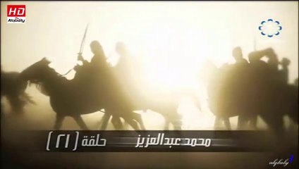 مسلسل الوعد (ملحمة الحب والرحيل) الحلقة 21 جودة عالية