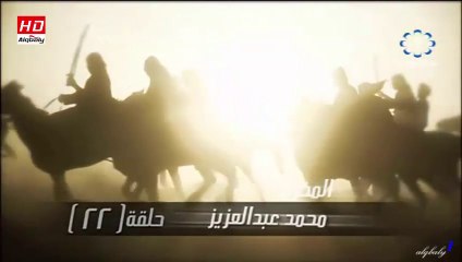 مسلسل الوعد (ملحمة الحب والرحيل) الحلقة 22 جودة عالية