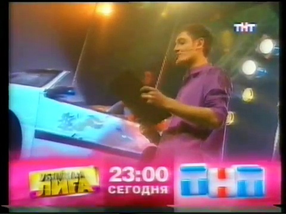 staroetv.su / Анонсы и реклама (ТНТ, 08.03.2008)