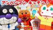 アンパンマン アニメwwおもちゃ キッチンでクッキングショー♪Anpanman toys Kitchen Animation