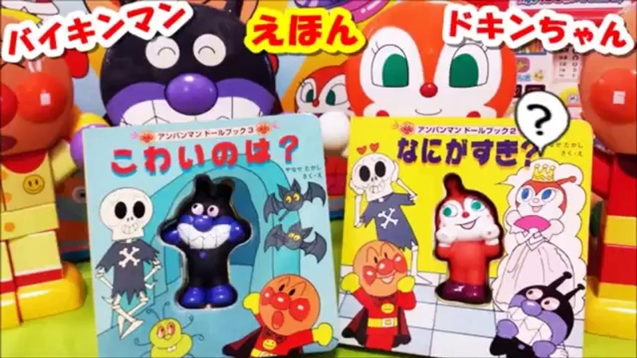 アンパンマン アニメwwおもちゃ 知育 絵本anpanman Training Toy Picture book Animation
