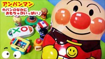 アンパンマン アニメwwおもちゃ コロコロかばん 中にはおもちゃがいっぱい！anpanman toys　in bag Animation