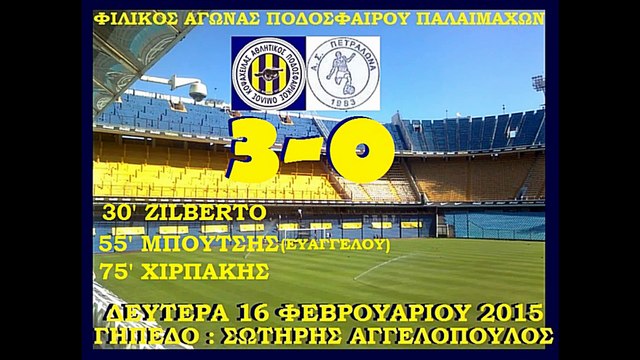 ΠΑΛΑΙΜΑΧΟΙ Π.Α.Ο.ΚΟΨΑΧΕΙΛΑΣ-ΦΙΛΙΚΟΣ ΑΓΩΝΑΣ ΜΕ ΑΟ ΠΕΤΡΑΛΩΝΑ-16/2/2015