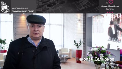 Сколько лет гость выбирает "Маринс Парк Отель Ростов"?