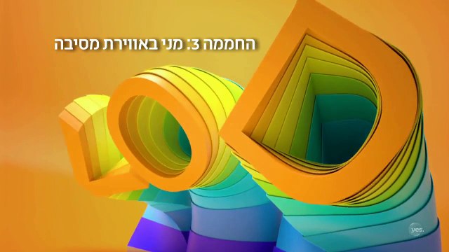 החממה עונה 3 פרק 5 לצפייה ישירה - החממה עונה 3 פרק 5 !