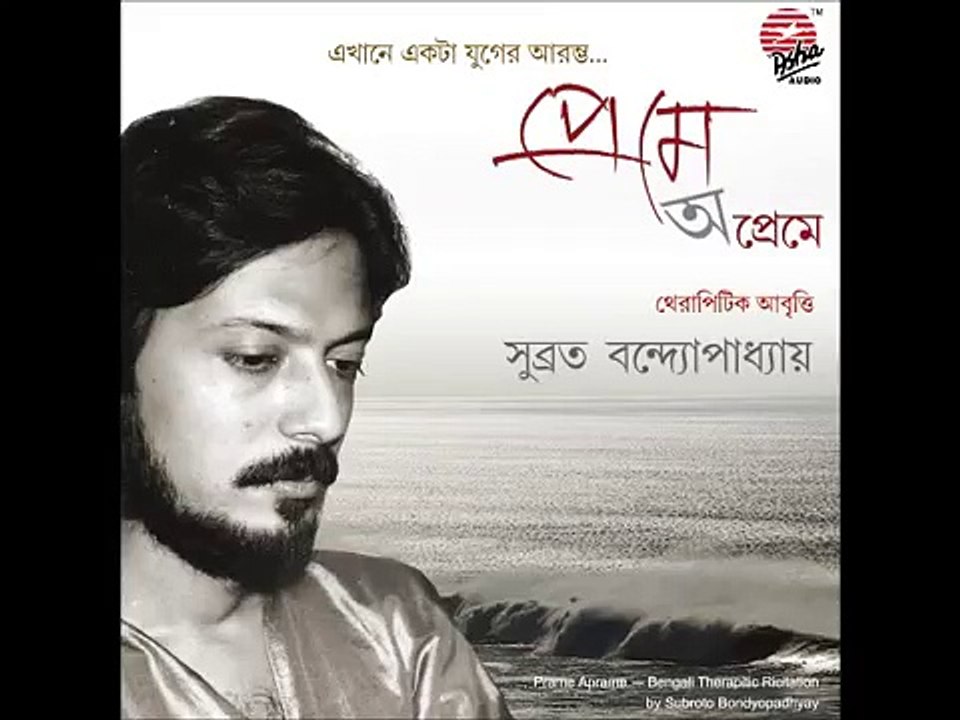 Bengali Poetry Recitation - Bangla Kobita Abritti by Subroto Bondyopadhyay