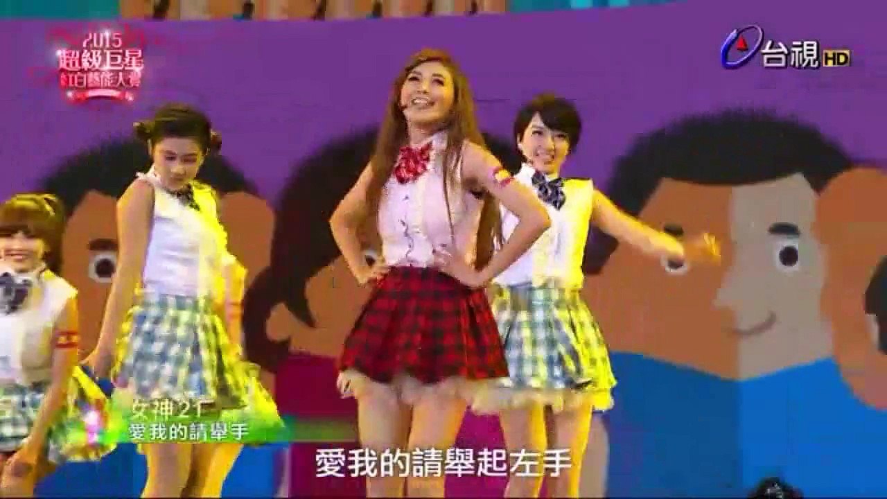 2015紅白藝能大賞_女神21