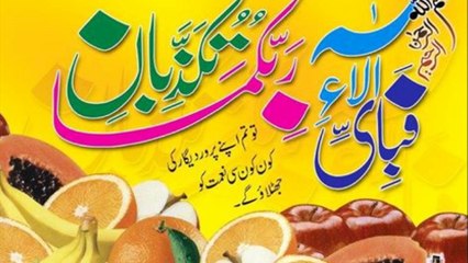 SURAT AL REHMAN   سورہ الرحمن ۵۵