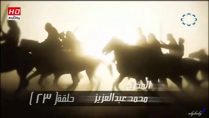 مسلسل الوعد (ملحمة الحب والرحيل) الحلقة 23 جودة عالية