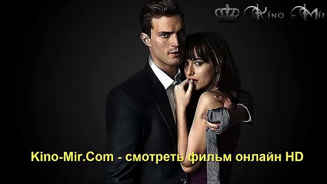 50 оттенков серого смотреть фильм онлайн