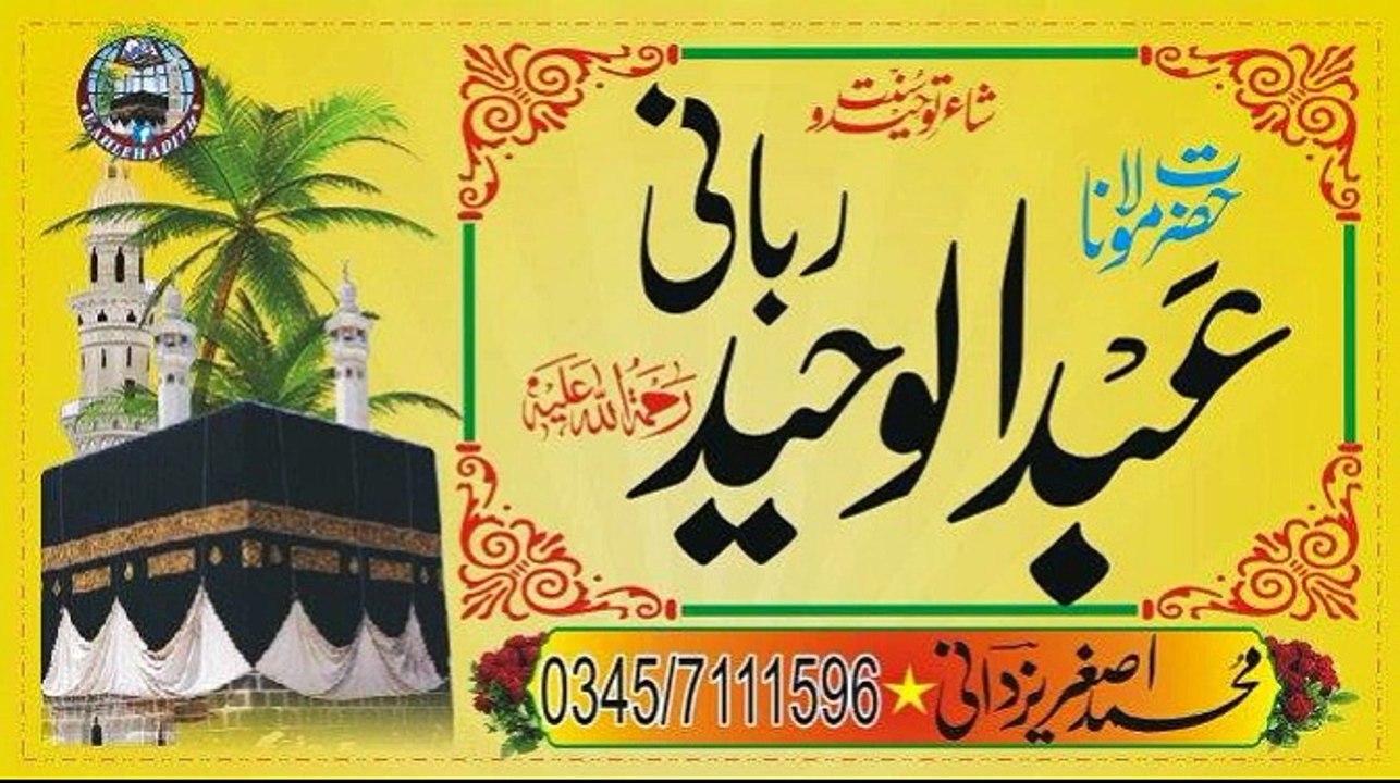 HAFIZ ABDUL WAHEED RABANI  NAZMAIN -03