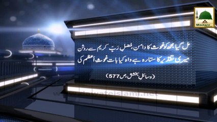 Madani Phool 03 - Faizan-e-Ghous e Azam