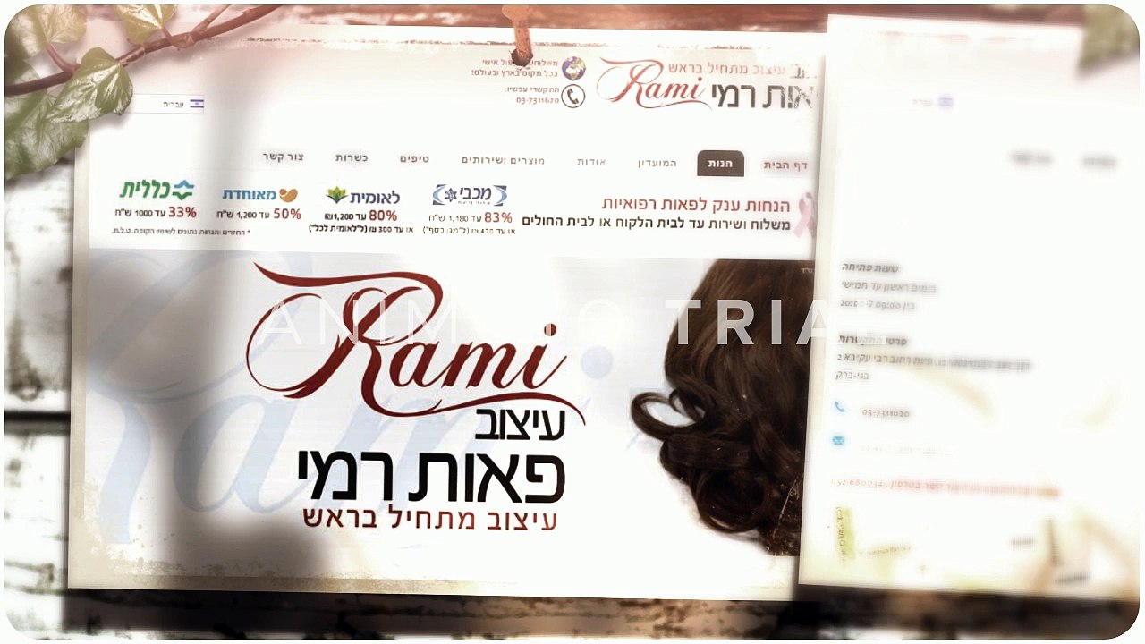 פאות רמי