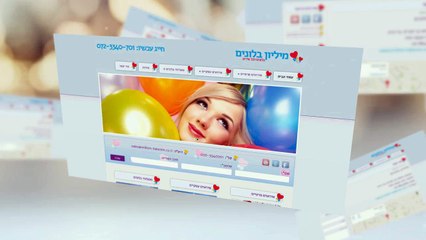 מיליון בלונים