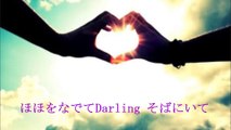 石田裕子 - Darling 歌詞