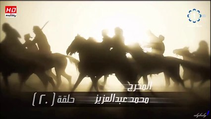 مسلسل الوعد (ملحمة الحب والرحيل) الحلقة 20 جودة عالية