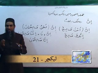 Arabic Grammar - Basic Level - Lecture21 _ Khaddam-ul-Quran