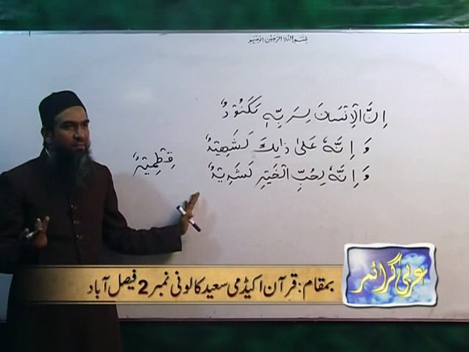 Arabic Grammar - Basic Level - Lecture22 _ Khaddam-ul-Quran