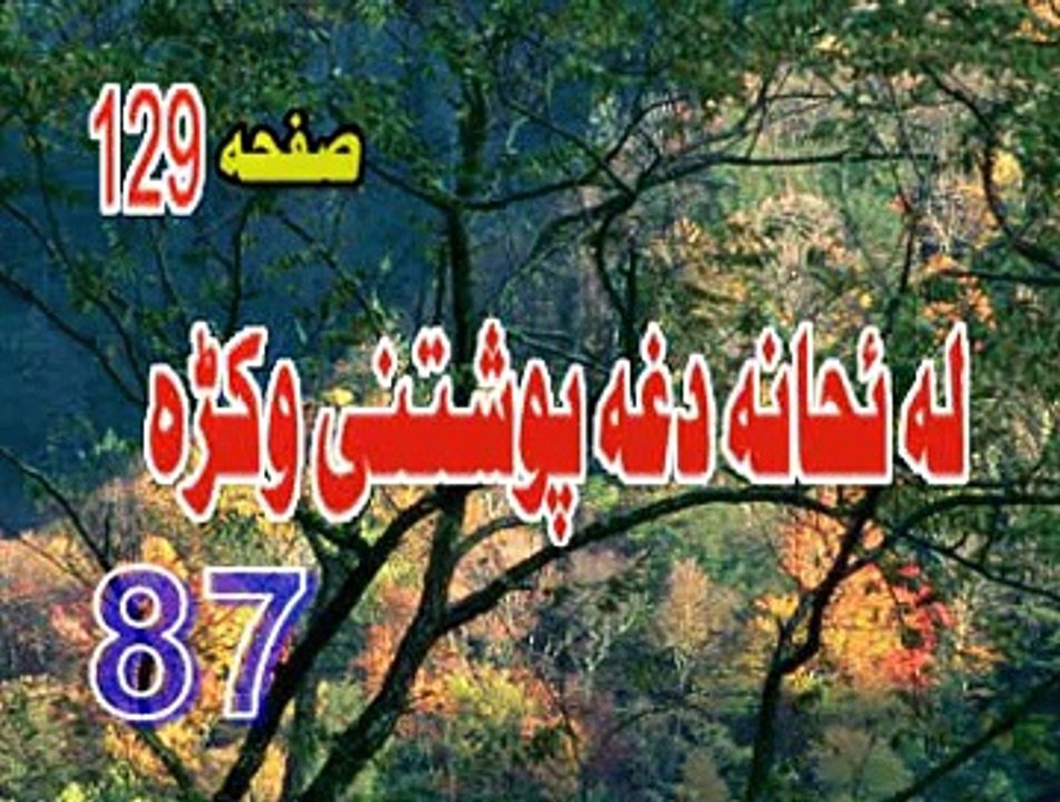 87  li  zaan  na  dagha  pukhtani  wakra  pashto  bayan  la  tahzan  peer  meer  agha  sahibzada