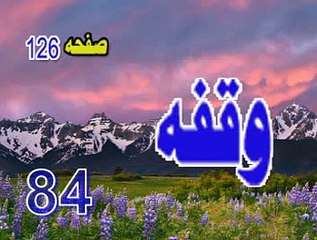 84  DI  HAZRAT  E  ABU  BAKR  E  SIDIQUE  NAROGHI  AU  DI  KHALQU  PUKHTANA  PASHTO  BAYAN  LA  TAHZAN