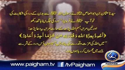 بدن کے درد کا علاج