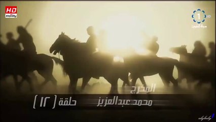 مسلسل الوعد (ملحمة الحب والرحيل) الحلقة 12 جودة عالية