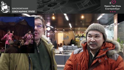 Группа «Хуун Хуур Ту» о «Маринс Парк Отель Екатеринбург»