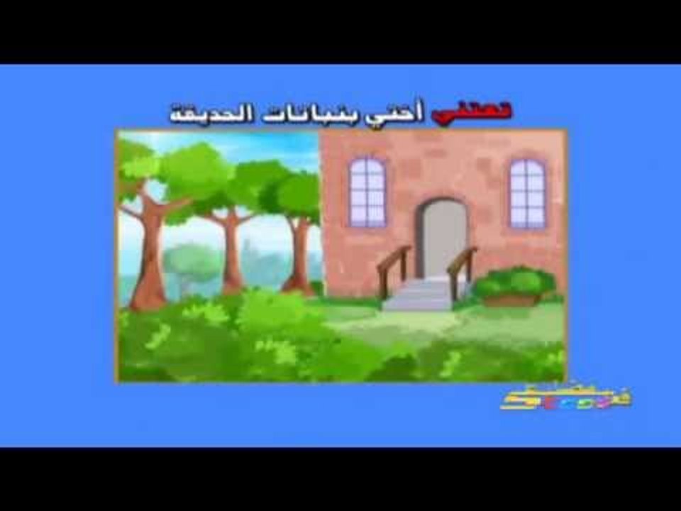 إعرابات - تعتني - سبيستون | Spacetoon