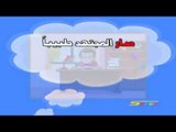 إعرابات - صار - سبيستون | Spacetoon