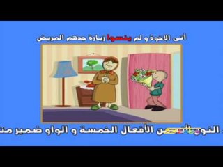 إعرابات - ينسوا - سبيستون | Spacetoon