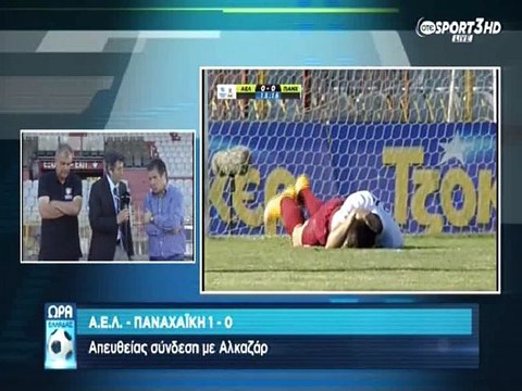 ΑΕΛ-Παναχαϊκή 1-0 Δηλώσεις προπονητών ( 2014-15 6η αγ. Πλέιοφ)