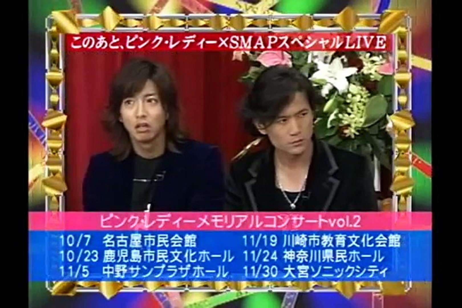 ❤️スマスマさま❤️ ﾋﾟﾝｸ・ﾚﾃﾞｨｰ×SMAP スペシャルLIVE (04.09.27) - video Dailymotion