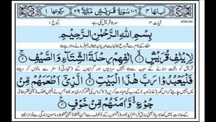 SURAT QURAISH SURAT IKHLAS