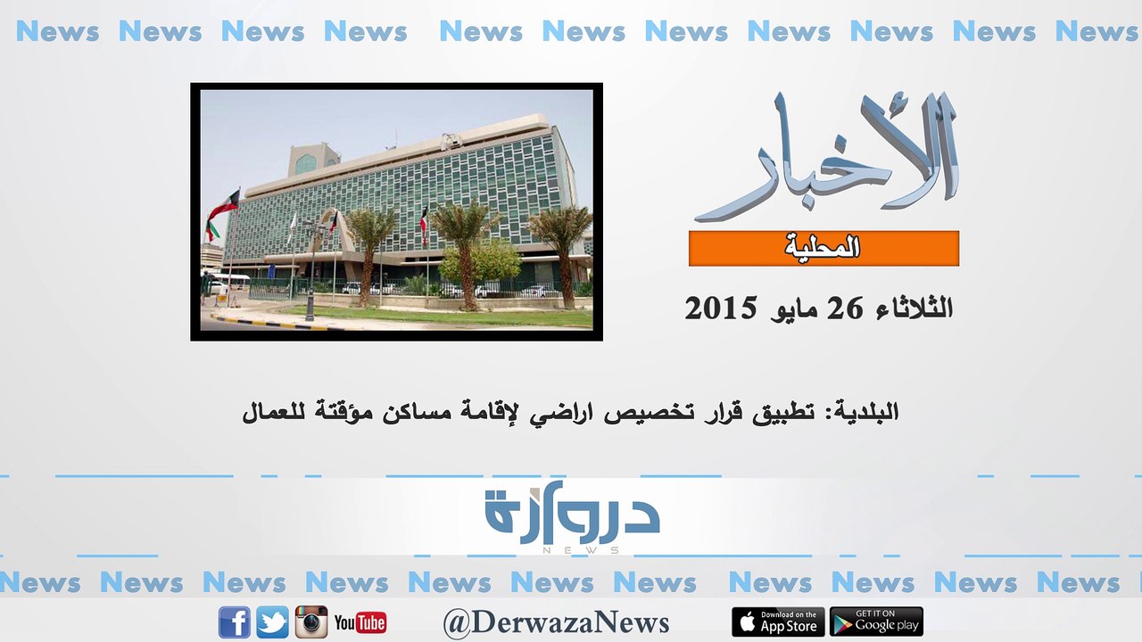موجز بأهم الأخبار حتى الساعة ليوم الثلاثاء الموافق 26-05-2015