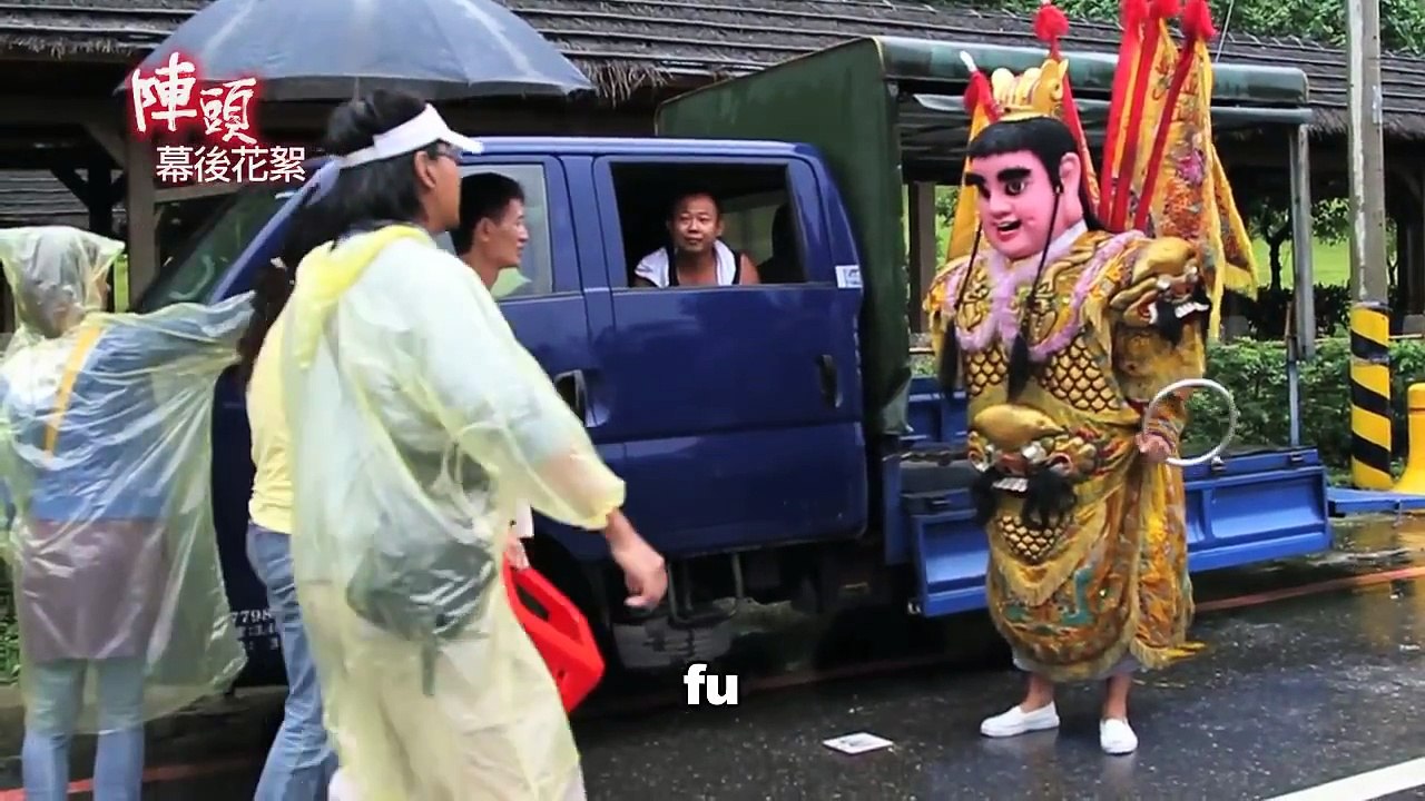 【陣頭】幕後花絮-熱血就是在太平洋上。裸。泳