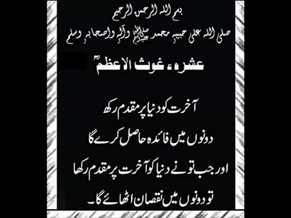 Shayn-Al-Lillah-Ya-Abdul-Qadir-Manqabat-by-Mushtaq-Qadri