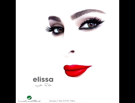 Elissa … Bataly Tehebeeh اليسا … بطلي تحبيه