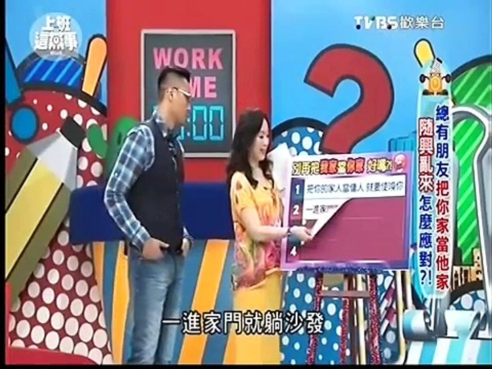 上班這黨事 20150413