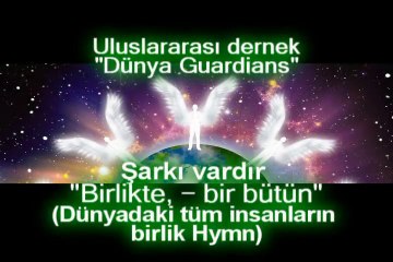"Birlikte, - bir bütün" (Dünyadaki tüm insanların birlik Hymn) Uluslararası dernek "Dünya Guardians"