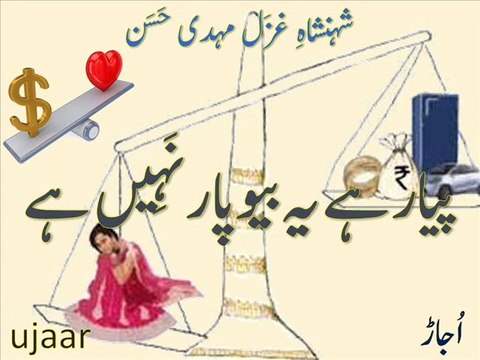 Mehdi Hassan pyaar hai yeh beopaar naheen hai مہدی حَسَن پیار ہے یہ بیوپار نہیں ہے