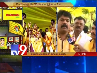 Bonda Uma on TDP Mahanadu