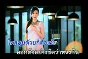 ไม่หวงแต่หึง - ใบเตย อาร์สยาม