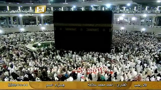 جزء عم - من سورة النبأ إلى سورة البينة - أحمد محمد سلامة