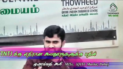 தமிழ்நாடு தவ்ஹீத் ஜாமாஅத் திற்கு எதிரான அவதூறுகளுக்கு பதில் Part 02